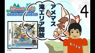 【DS】川のぬし釣り こもれびの谷せせらぎの詩 実況#4