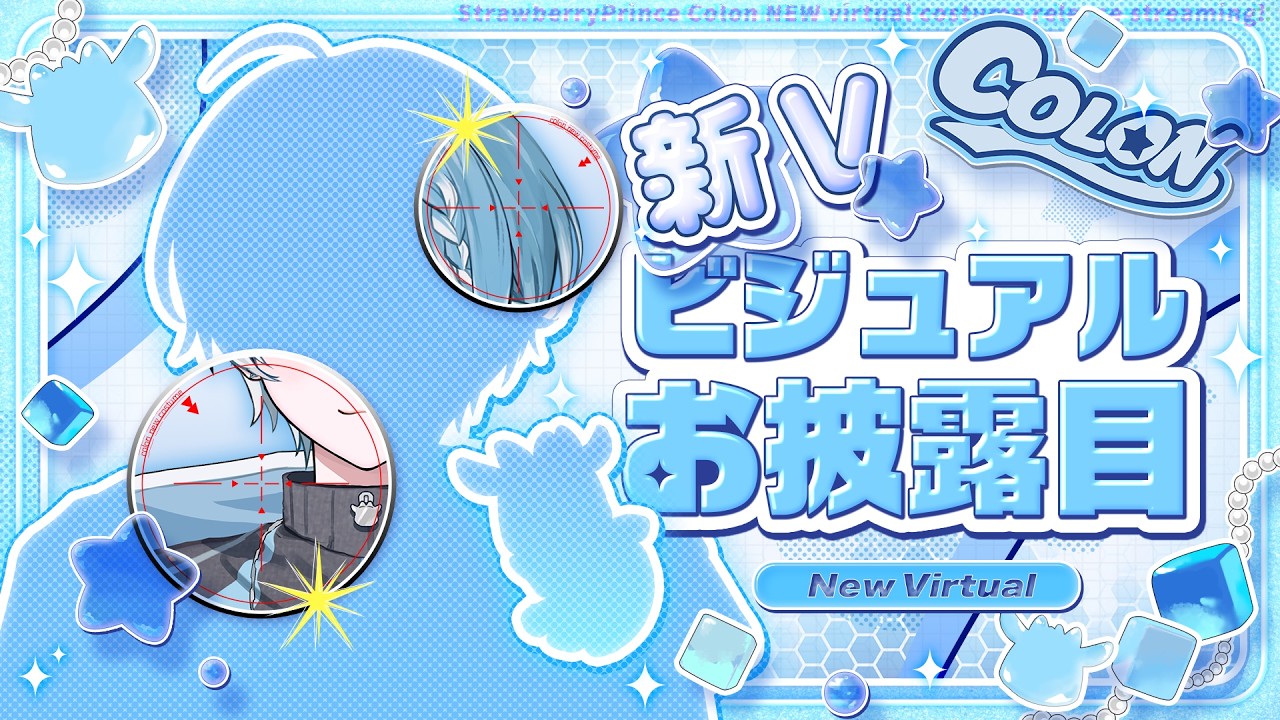 【重大発表】新Vビジュアルお披露目！！【ころん／すとぷり】