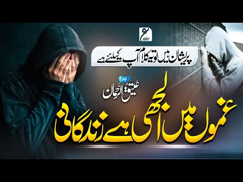 Heart Touching Kalam | Udas Dil Ki Dukhi Kahani | Atiq Ur Rehman | New Naat Sharif 2023