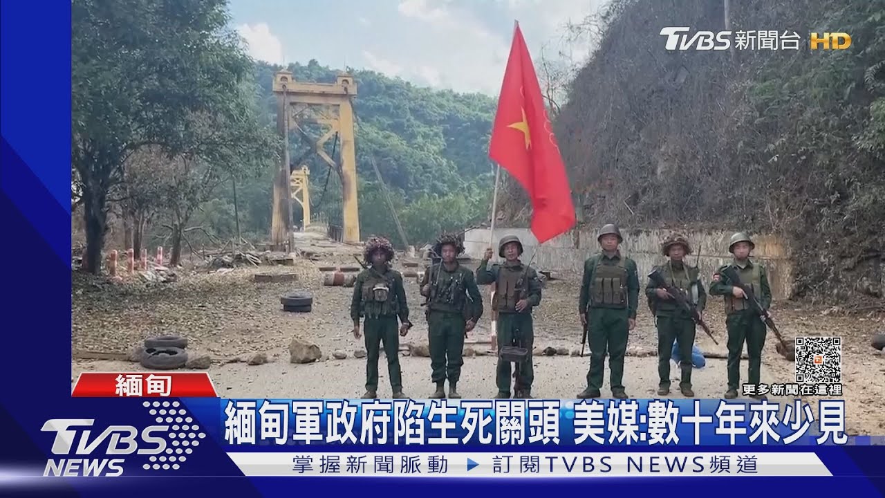 反叛組織攻城掠地！緬甸軍政府生死關頭　找大陸求援？