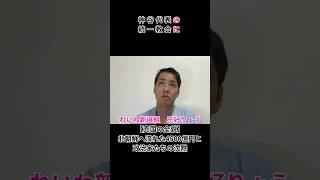 真の保守を自称する参政党の神谷代表は統一教会問題から目を逸らし続けている！ #れいわ新選組 #三好りょう #統一教会 #高市さなえ #国家侵略行為 #献金ノルマ #霊感商法 #壺 #参政党 #神谷宗幣