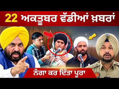 22-10-26 ਪੰਜਾਬੀ ਖ਼ਬਰਾਂ | Today Punjabi News | Punjabi Prime Time | Canada | Mann | BJP Punjab News