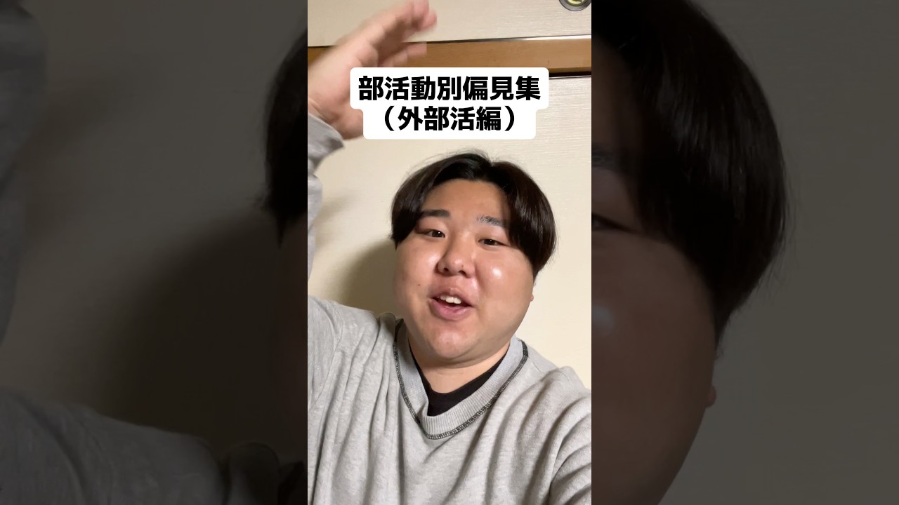 次は体育館部活動偏出します#shorts #あるある #部活動 #ネタ #運動部