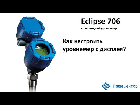 Как настроить уровнемер Eclipse 706 с дисплея?
