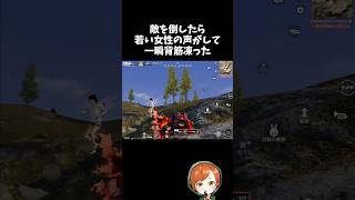 キルしたら若い女性の声がして背筋が凍ったｗｗ【#荒野行動】# Knives Out   #荒野アプデ  #荒野8周年半で最大100連無料