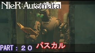 【ゆっくり実況】レオタードのいない！『NieR：Automata』PART：２０