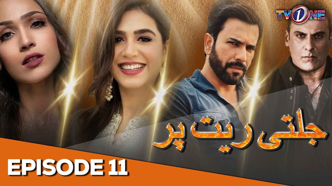 Jalti Rait Per | Episode 11 | The Fight for Justice | Mansha Pasha | Shamoon Abbasi |
