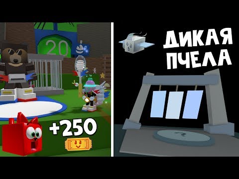 Как найти ДИКУЮ ветряную пчелу. Симулятор пчеловода | Bee Swarm Simulator roblox | Wild windy Bee