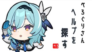 【原神】【お手伝い探し】なかなか入れないのよね