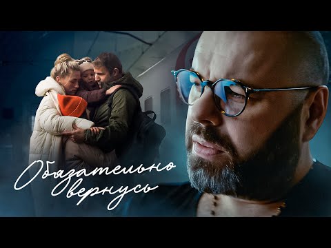 Максим Фадеев — «Обязательно вернусь» (Премьера клипа, 2023)