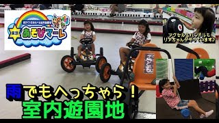 【サラリアおでかけ】東京初進出！室内遊園地☆東京あそびマーレに行ってきた!!～プレイランド編