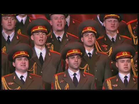 В путь в путь в путь! Хор Российской армии имени Александрова V Put'! Alexandrov' Russian Army Choir