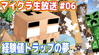 吉田のマイクラ生放送 #06「経験値トラップの夢」
