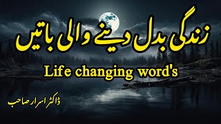 Dr Israr Ahmed Ki Zindagi Badal Dene Wali Batein