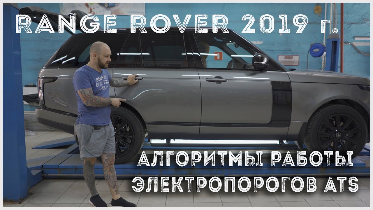 
<span>Алгоритмы работы электропорогов ATS | Устанавливаем и прописываем в головное устройство.</span>
