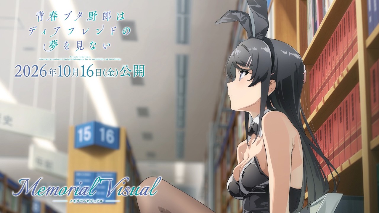 “青ブタ”完結へ―― メモリアルビジュアルムービー【桜島麻衣Ver.】｜劇場アニメ「青春ブタ野郎はデ