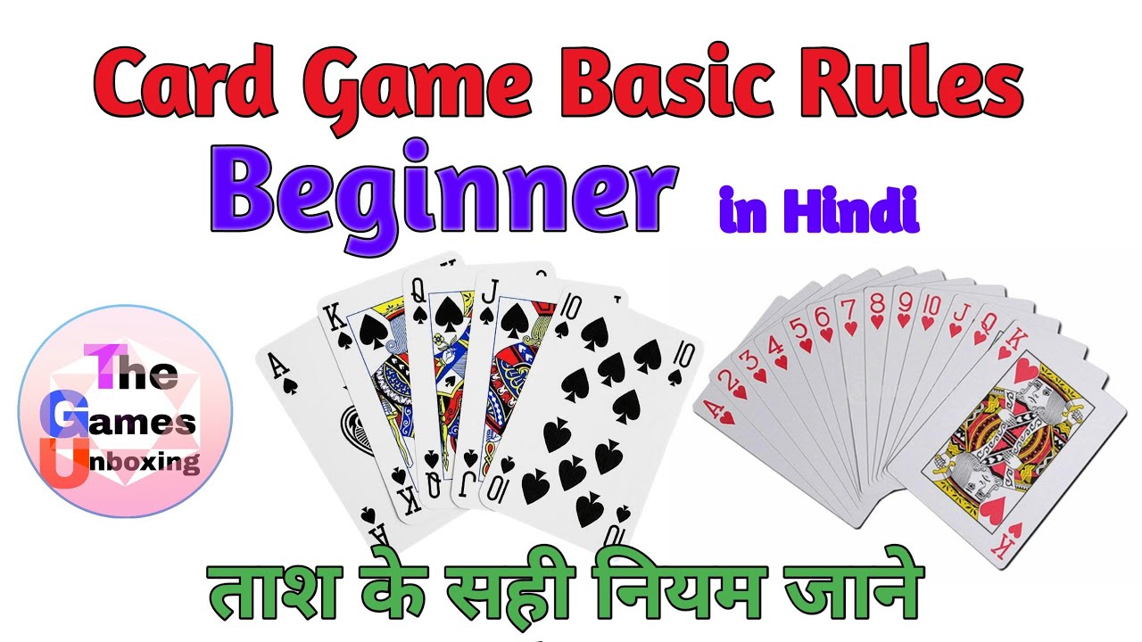 Watch video ताश कैसे खेले | Playing cards tutorial in hindi | basic of cards | How to play Tash for beginners Now ताश कैसे खेले | Playing cards tutorial in hindi | basic of cards | How to play Tash for beginners