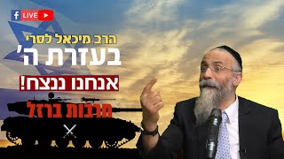 הרב מיכאל לסרי | בעזרת השם ביחד ננצח מלחמת חרבות ברזל שידור חי (הרב מיכאל לסרי) - התמונה מוצגת ישירות מתוך אתר האינטרנט יוטיוב. זכויות היוצרים בתמונה שייכות ליוצרה. קישור קרדיט למקור התוכן נמצא בתוך דף הסרטון הרב מיכאל לסרי | בעזרת השם ביחד ננצח מלחמת חרבות ברזל שידור חי (הרב מיכאל לסרי) - התמונה מוצגת ישירות מתוך אתר האינטרנט יוטיוב. זכויות היוצרים בתמונה שייכות ליוצרה. קישור קרדיט למקור התוכן נמצא בתוך דף הסרטון
