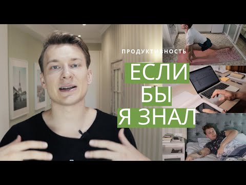 22 Совета Продуктивности | Как стать Эффективным? В РАБОТЕ и в ЖИЗНИ