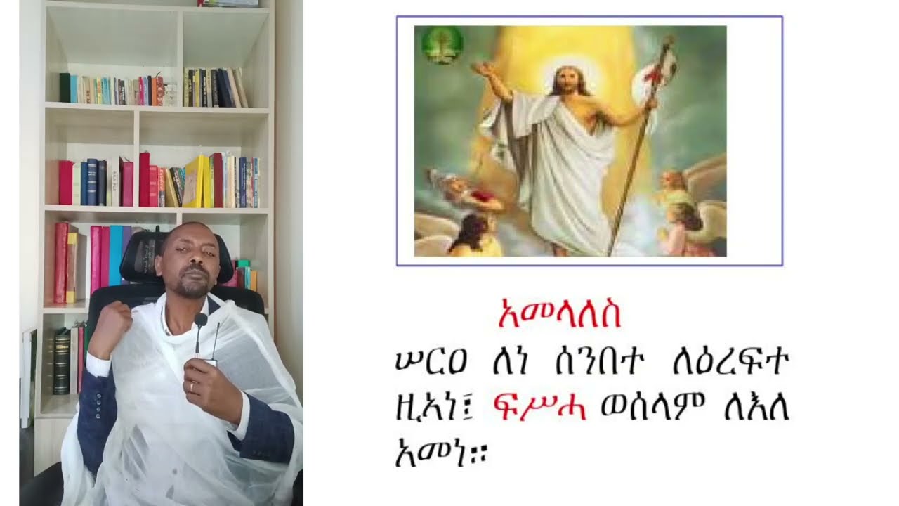 #የኪዳን ሰላም #ይእቲ ማርያም እምነ #ቁም፣ መረግድ፣ ጽፋትና አመላለስ።