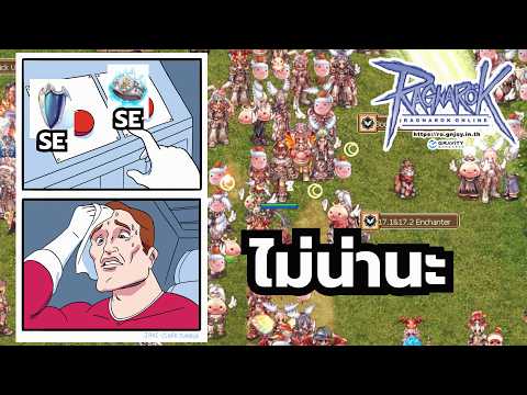Ragnarok Online ROGGT ไม่มีการหาทำทั้งนั้น