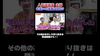 別々のドラマ化作品を描いた漫画家ご夫婦の関係性とは？【2026年4月20日放送】#漫画  #川島  #かまいたち #マンガ  #切り抜き  #おすすめ