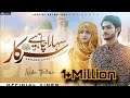 Sahara Chahiye Sarkar Laiba Fatima M Ahmad New Naat 2023 1444