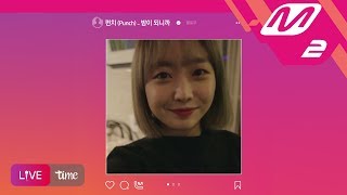 [Live Time] 펀치(Punch) - 밤이 되니까(When Night Is Falling)