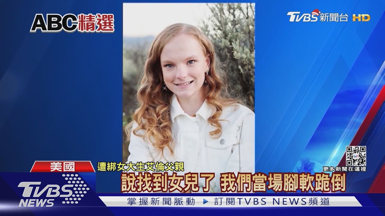 女大生見網友遭囚禁 發「我愛你」求救簡訊獲救