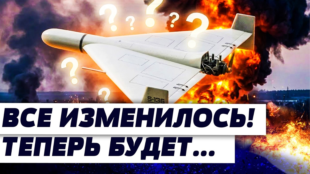 🚨ВАЖНО! УКРАИНА ДОЛЖНА БЫТЬ ГОТОВА! НА ЧТО СЕЙЧАС СПОСОБНЫ РЕАКТИВНЫЕ ДРОНЫ
