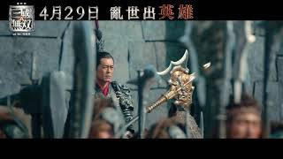 真‧三國無双電影劇照1