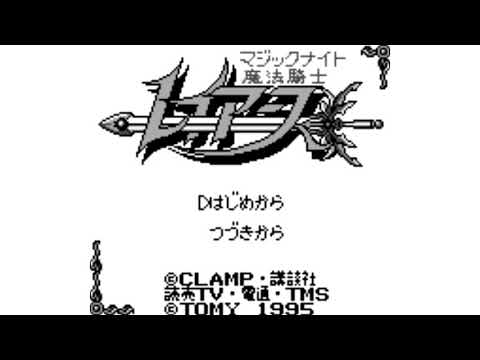 The Best of Retro VGM #1958 - Magic Knight Rayearth (Game Boy) - Staff Roll