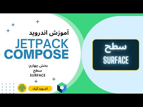 معرفی Surface در Jetpack Compose