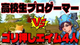 【神立ち回り】絶望的状況の1v4を覆す！覚醒プリオがゴリ押しAIM勢をなぎ倒す！【PUBGMOBILE】