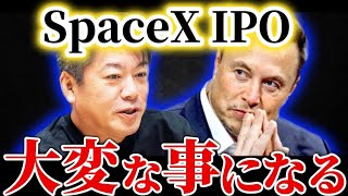 【世界が震撼】※ホリエモン「僕の方がイーロンマスクより有名だった..スターリンクの凄さにやっと気づいた」【スペースX SpaceX 中島聡 田端信太郎 堀江貴文 片山さつき 米国株 IPO 株式投資】