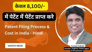 Patent Registration Process in India | Patent Filing Process & Cost in India in HINDI