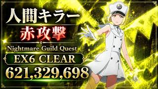 [ブレソル]1641 グループバトルNIGHTMARE 人間キラー 赤 EX6 クリア動画  9/25~9/27 Guild Quests [BLEACH Brave Souls]