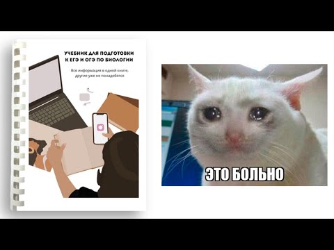 ОШИБКИ В УЧЕБНИКЕ ПО БИОЛОГИИ ОТ АЛЕНЫ БРИЗ МАКСИМАЛЬНО ПОДРОБНЫЙ РАЗБОР