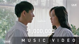 กรรมการ – The Parkinson