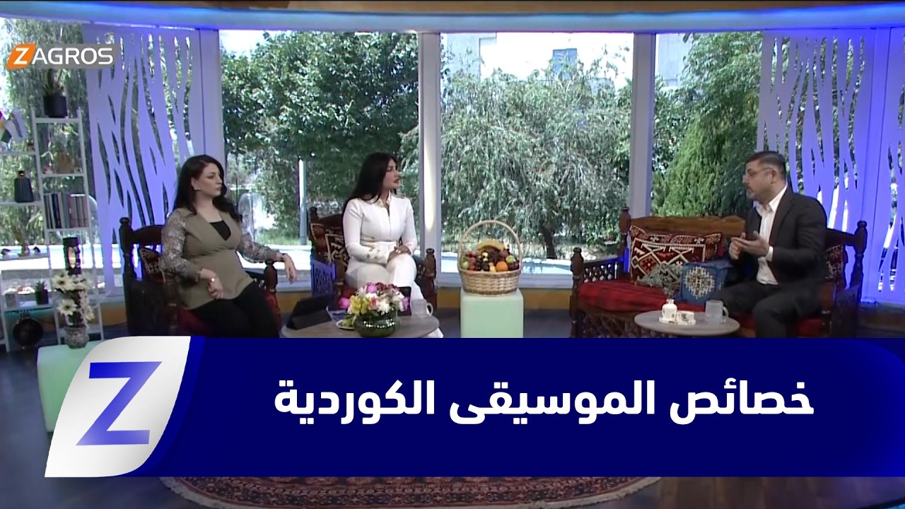 فيديو | خصائص الموسيقى الكوردية.. بين المقام والملحمة والعاطفة الممزوجة بالدبكة الفلكلورية
