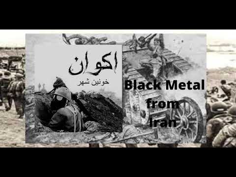 اکوان / Akvan-IRAN #blackmetal: خونین شهر / City of Blood (2021 full Album)