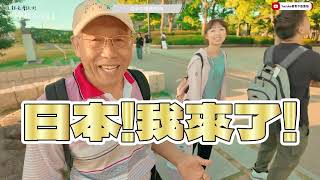 《人生難免會跌倒 買張機票飛廣島》2026 暑假家族旅遊-廣島。倉敷。岡山。姬路