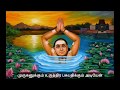 ThiruThondar Thogai Thillai Vaazh Anthanar Tamil Lyrics திருத்தொண்டத்த�