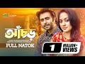 Achor আঁচড় Bangla Natok Apurba Tarin Hillol Bangla New Natok 2022