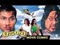 DHADKAN Nepali Movie Climax || Nikhil Upreti, Ramit Dhungana, Rekha Thapa, Arunima Lamsal, Dinesh