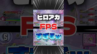 ヒロアカURがFPSすぎてたのしいwフレンド募集中ですわ#参加型 #ヒロアカur