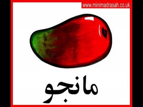 Fruits in Arabic-English