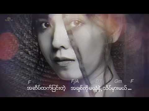 ဆုထက်လှိုင် - ဒေါင်းယာဉ်ပျံမှာရေးတဲ့စာ (Version 1) [Official Lyrics Video]