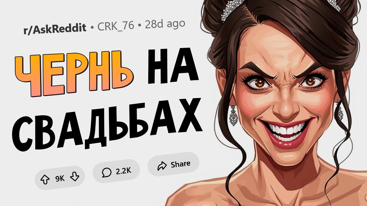 Измены, похоть, разврат. Жесть на свадьбах.