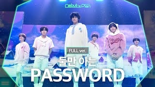 둘만 아는 PASSWORD